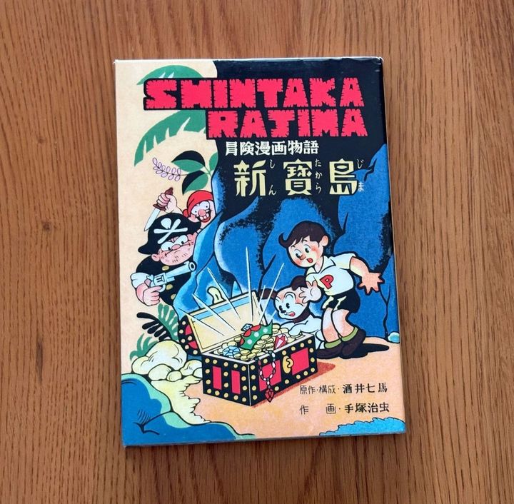 酒井七馬作、手塚治虫画『完全復刻版 新寶島』（2009年発行、小学館クリエイティブ）