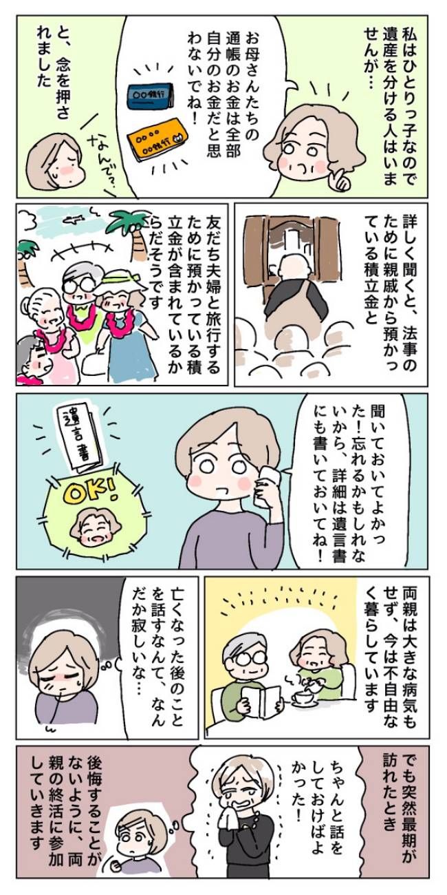 遺品やお墓、遺産について…もうすぐ70歳の両親が始めた「終活」のリアル