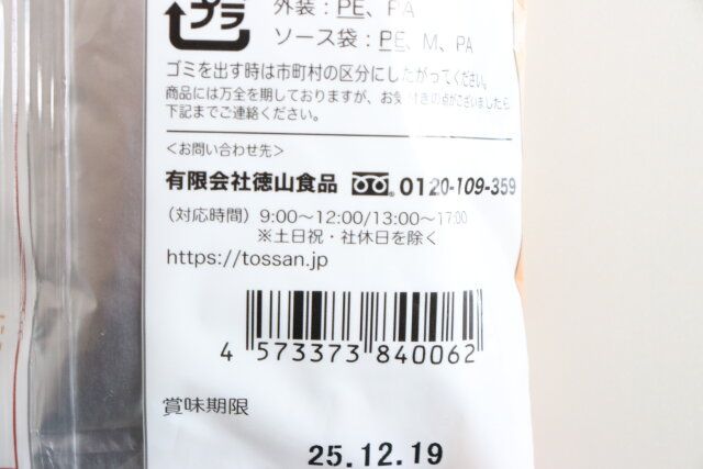 ダイソーの韓国ピビン麺のJANコード