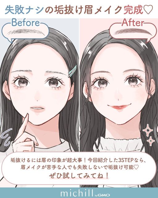 垢抜けるには眉の印象がとても大事