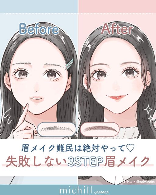 眉がきちんと仕上がっていると垢抜けが叶う