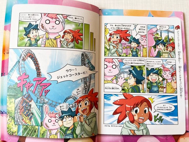 マクドナルド「科学漫画サバイバルシリーズ」