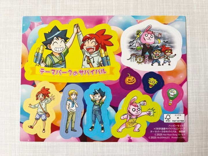 マクドナルド「科学漫画サバイバルシリーズ」