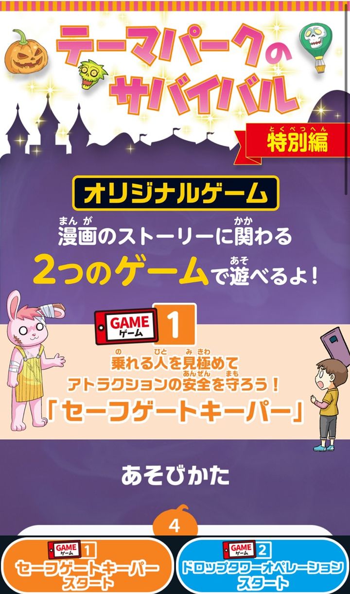 マクドナルド「科学漫画サバイバルシリーズ」