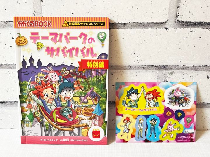 マクドナルド「科学漫画サバイバルシリーズ」