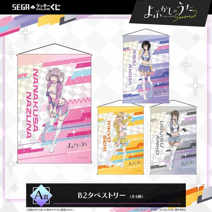 A賞：B2タペストリー