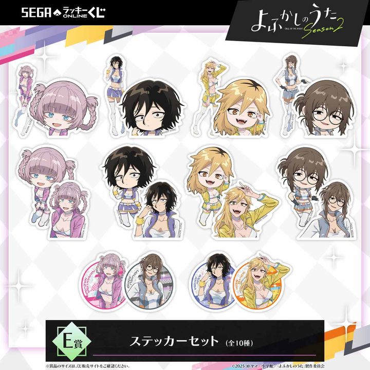 E賞：ステッカーセット