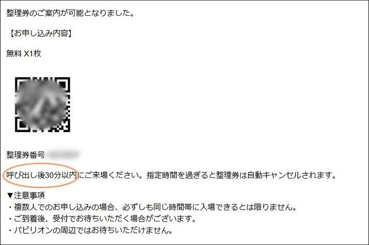 関西万博キャンセル待ち整理券