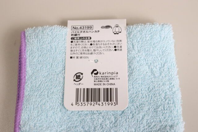 パイルタオルハンカチ刺繍付 パッケージ
