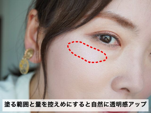 目元 塗る範囲 解説