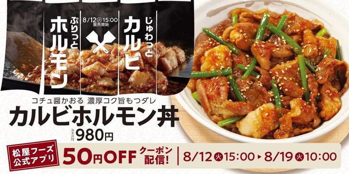 スタミナ満点の新メニューが登場