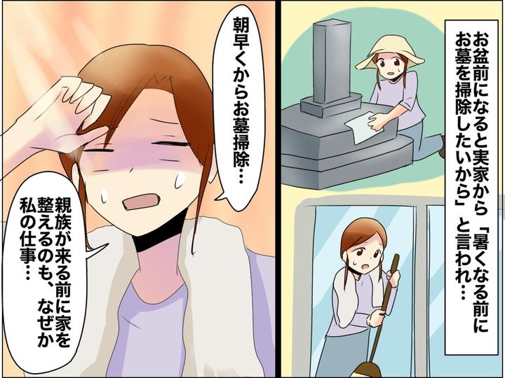 画像: 早朝5時、真夏の墓掃除はなぜか私だけ。帰っても家事をさせられ、、、実母に言えない『娘の願い』