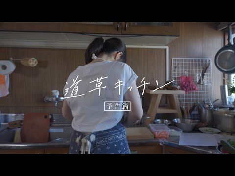 人生に悩む50代女性の再出発を応援する優しいメッセージソング『道草キッチン』