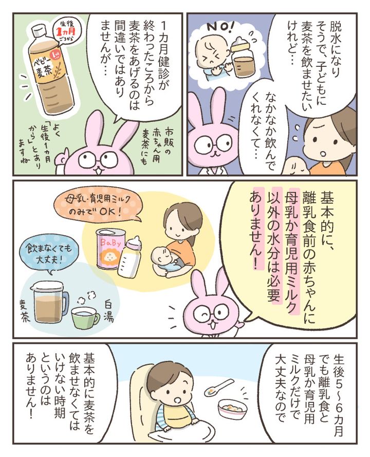 赤ちゃんに麦茶は不要