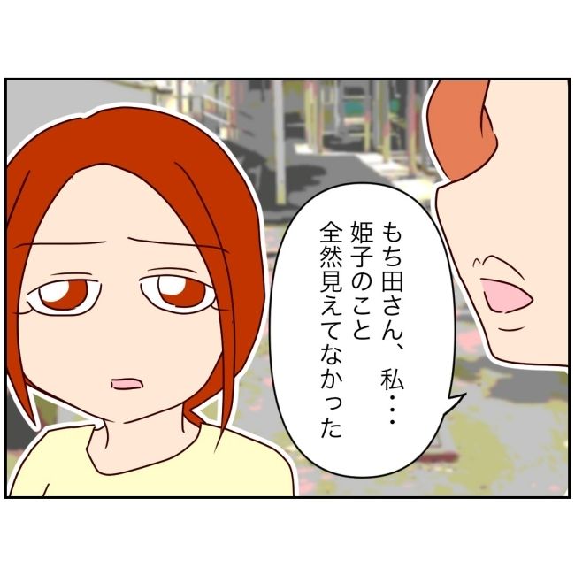 娘の担任は洗脳教師でした／もち田ハム子