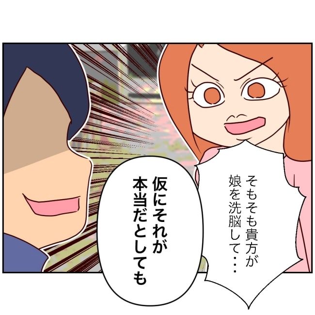 娘の担任は洗脳教師でした／もち田ハム子