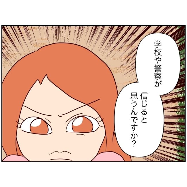 娘の担任は洗脳教師でした／もち田ハム子