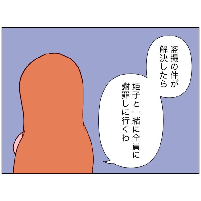 娘の担任は洗脳教師でした／もち田ハム子