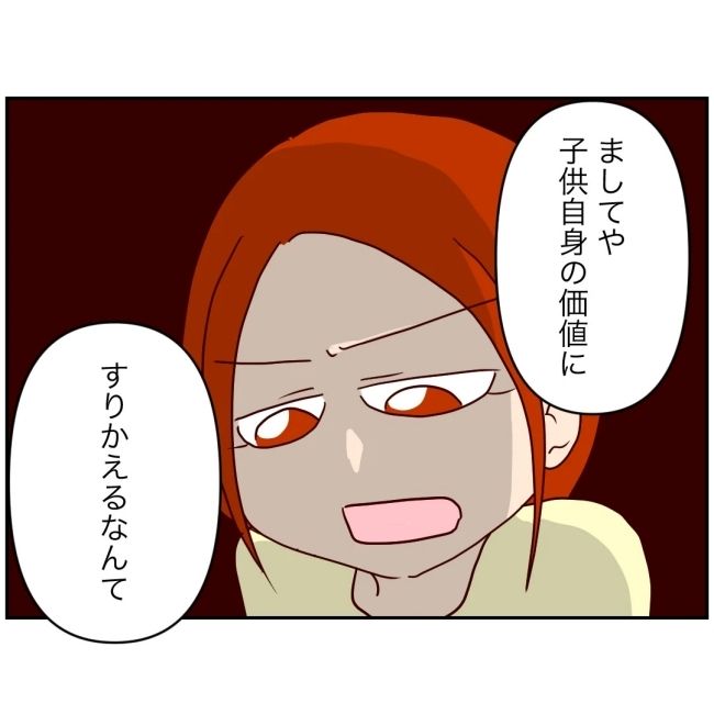 娘の担任は洗脳教師でした／もち田ハム子