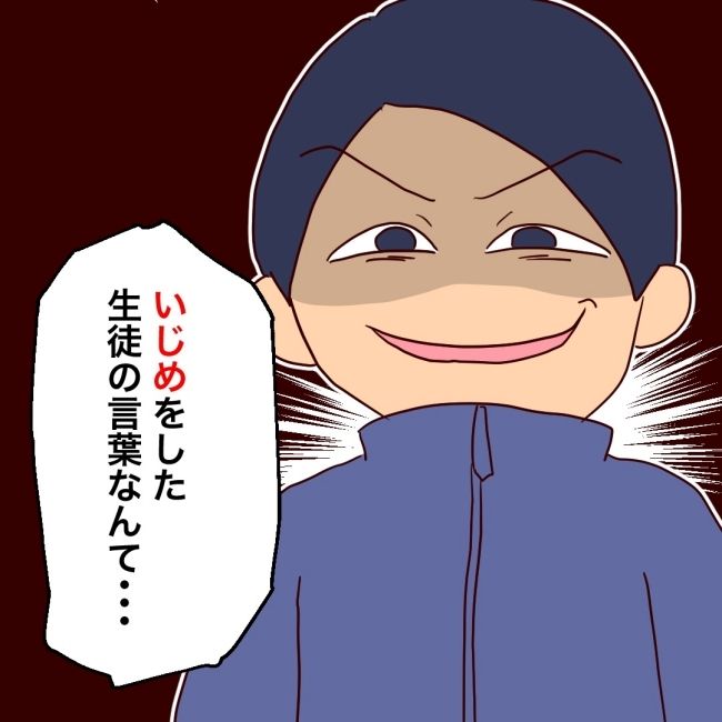 娘の担任は洗脳教師でした／もち田ハム子