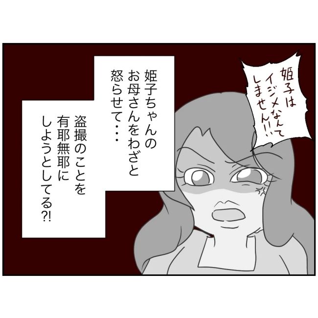 娘の担任は洗脳教師でした／もち田ハム子