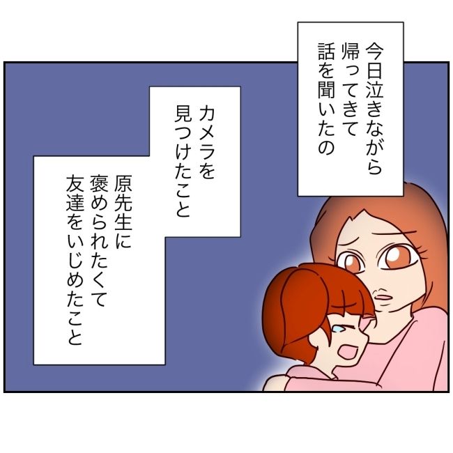 娘の担任は洗脳教師でした／も田ハム子