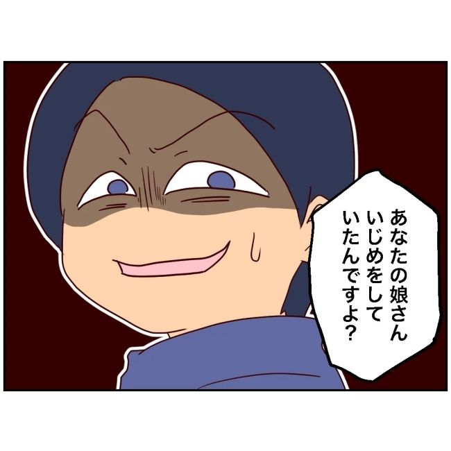 娘の担任は洗脳教師でした／もち田ハム子