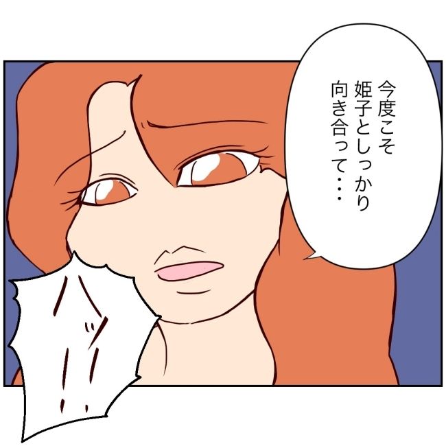 娘の担任は洗脳教師でした／もち田ハム子