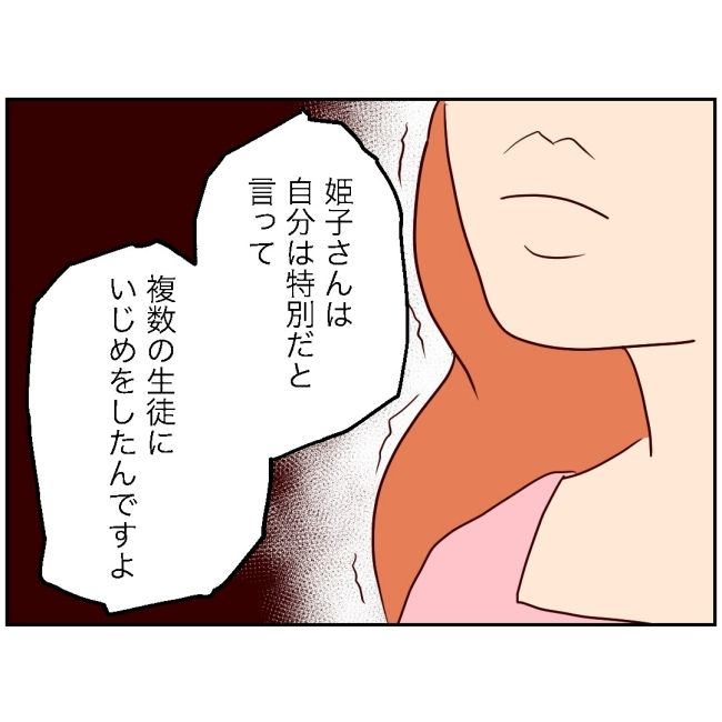 娘の担任は洗脳教師でした／もち田ハム子
