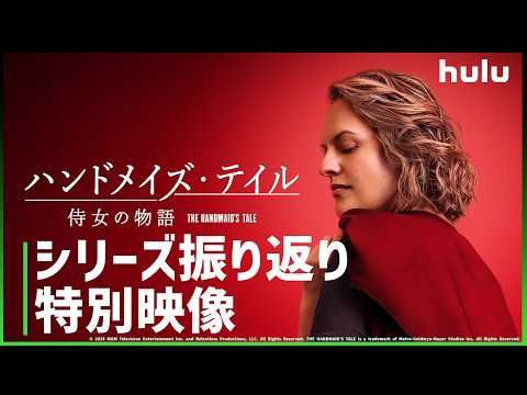 不妊妻の身代わりとして上流階級に使える女性たち 悪夢世界の衝撃作の最終シーズンついに配信へ