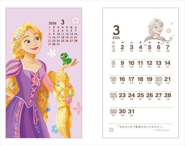 2026年版「ディズニープリンセス／ポケットカレンダー」ラプンツェル