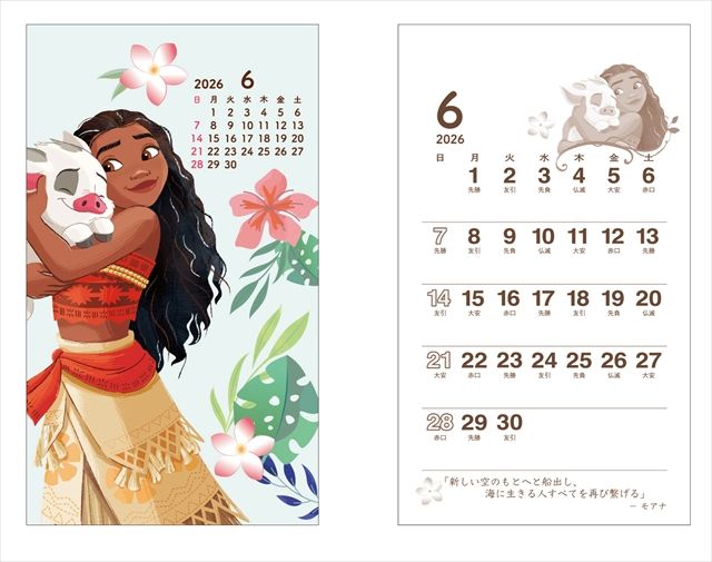 2026年版「ディズニープリンセス／ポケットカレンダー」モアナ