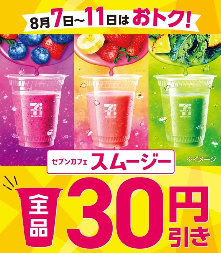 30円引きセール