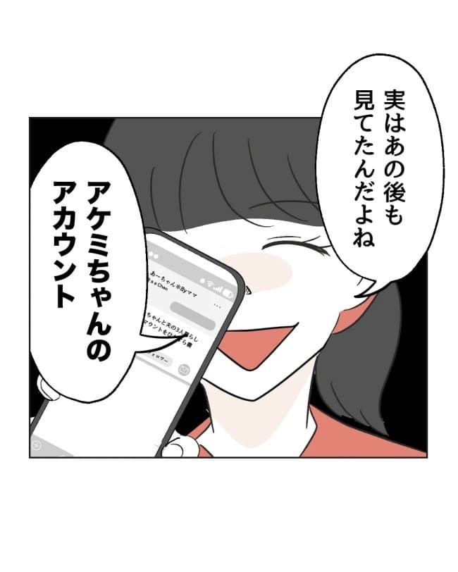 うちの隣のメーワク親子／ミント