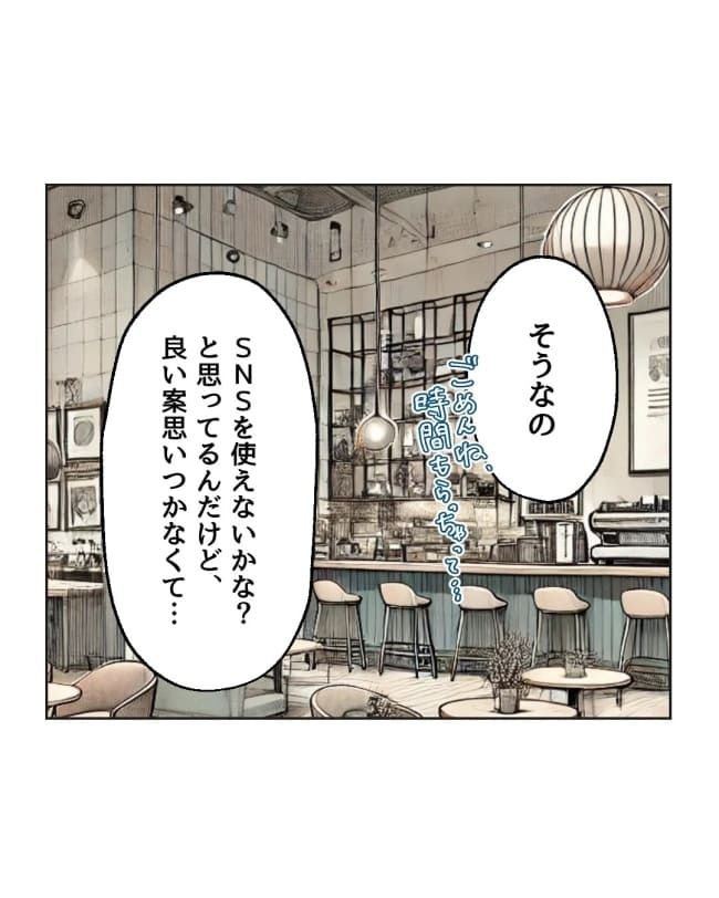 うちの隣のメーワク親子／ミント