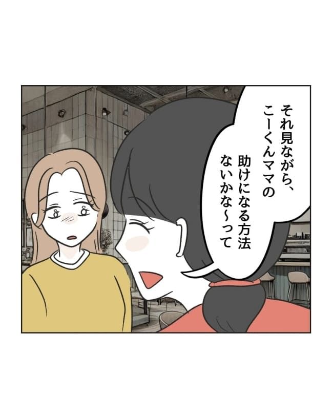 うちの隣のメーワク親子／ミント