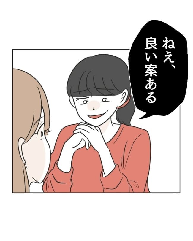 うちの隣のメーワク親子／ミント