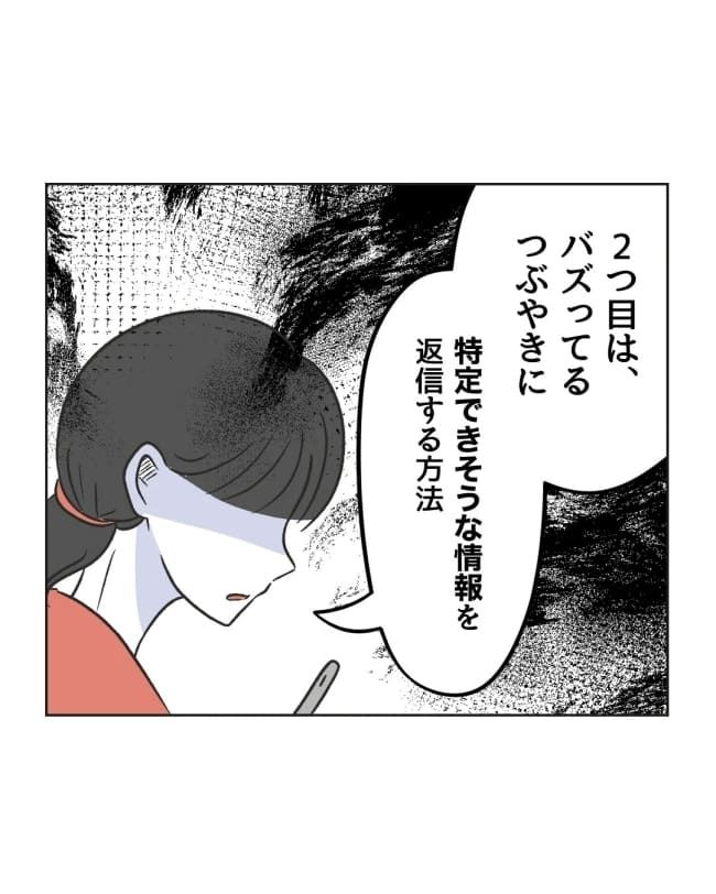 うちの隣のメーワク親子／ミント