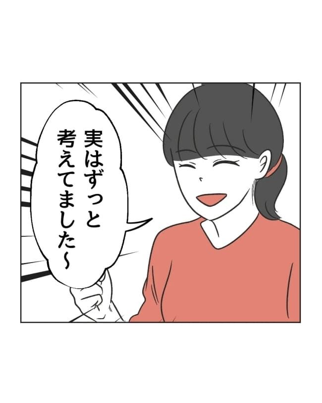 うちの隣のメーワク親子／ミント