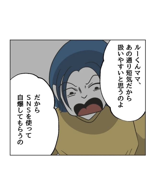 うちの隣のメーワク親子／ミント