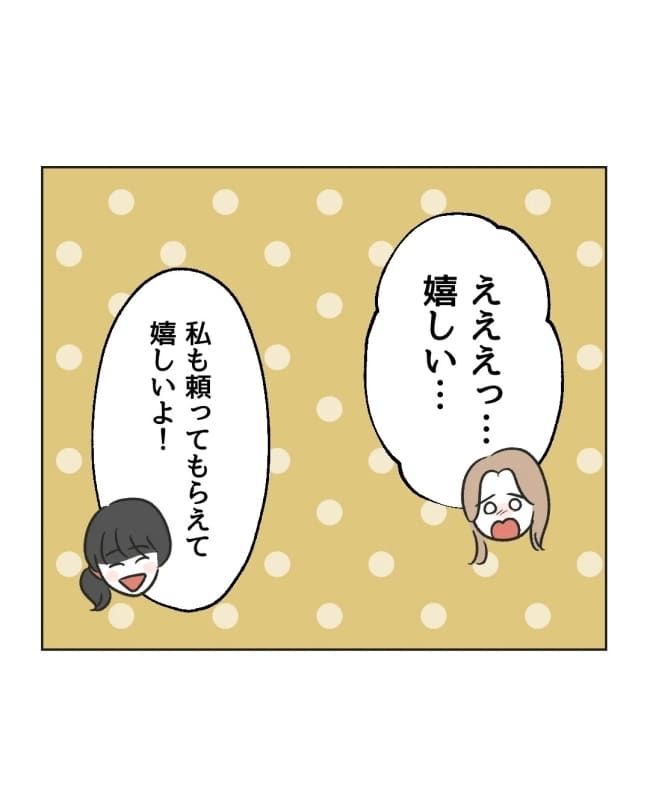 うちの隣のメーワク親子／ミント