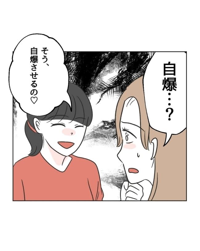 うちの隣のメーワク親子／ミント