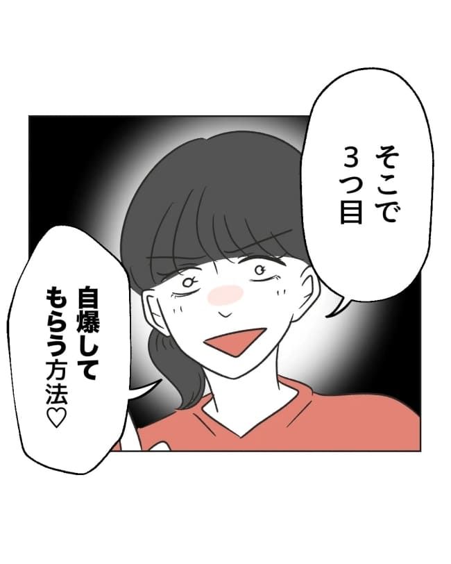 うちの隣のメーワク親子／ミント