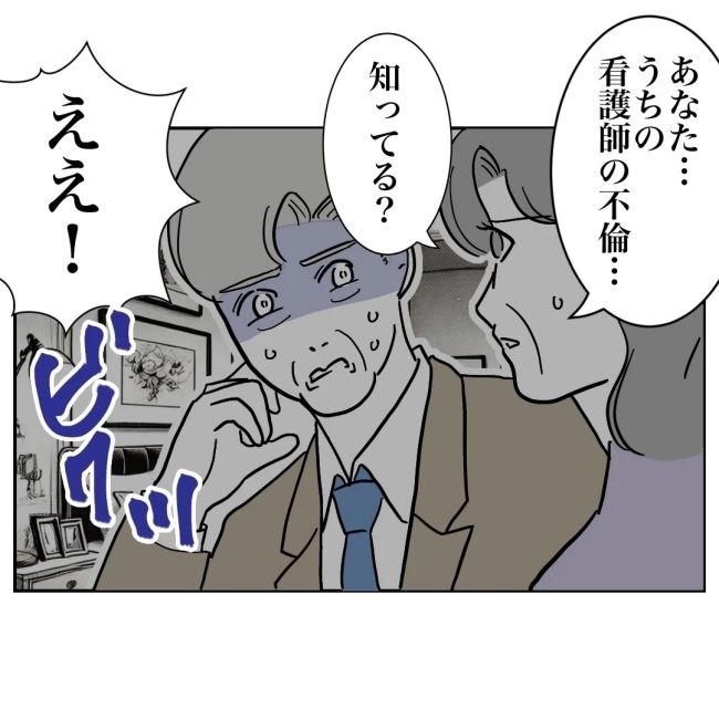 ぽん子／小児科ナースと不倫した夫の末路