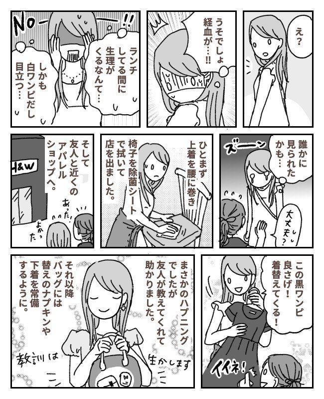 「うしろ…」友人から小声の指摘。久しぶりのランチで…まさかの失敗を見られてしまうことに