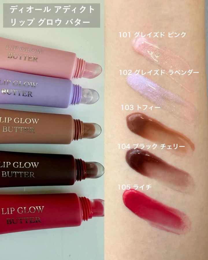 ディオール アディクト リップ グロウ バター スウォッチ