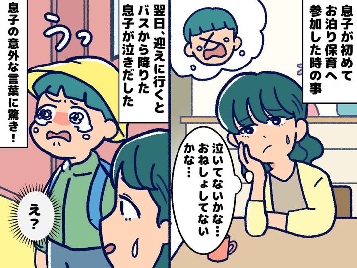 画像: 初のお泊り保育を終えた息子、大号泣！ その『まさかの理由』に母、動揺「想像の斜め上だった」