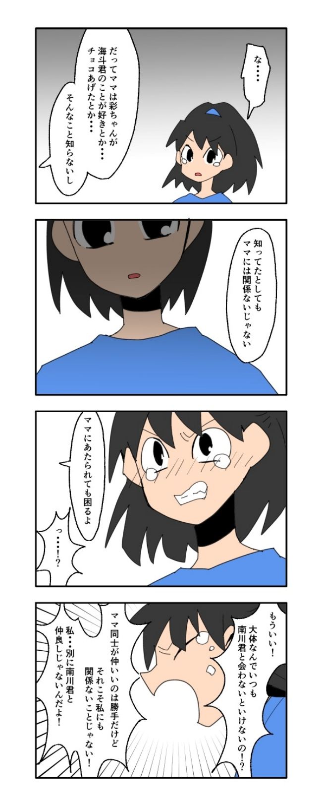 音坂ミミコ／子ども同士結婚させようね！