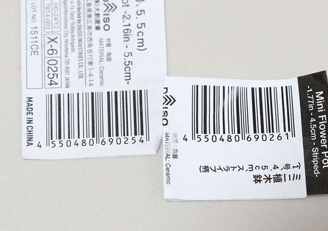ミニ植木鉢 JANコード