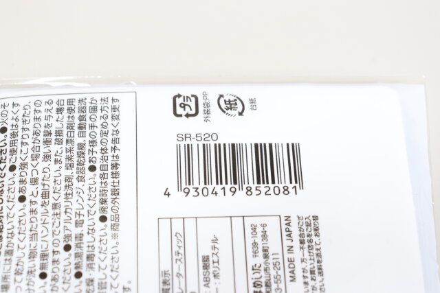 サーキュレータースティック JANコード